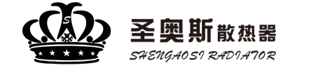 北京圣奥斯采暖散热器